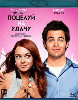 Поцелуй на удачу (Blu-ray)* на Blu-ray