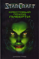 Изображение товара Крестовый поход Либерти