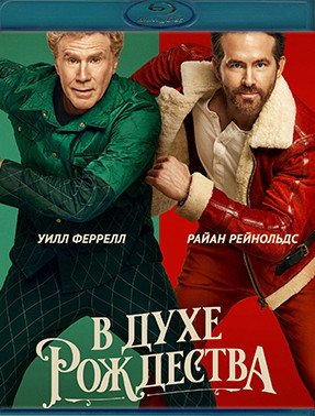 В духе Рождества (Blu-ray)* на Blu-ray