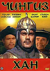 Чингиз Хан (реж. Генри Левин)  на DVD