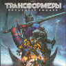 Трансформеры 5 Последний рыцарь (Blu-ray)* на Blu-ray