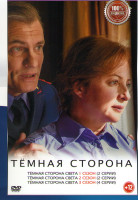 Изображение товара Темная сторона света 1,2,3 Сезон (8 серий)