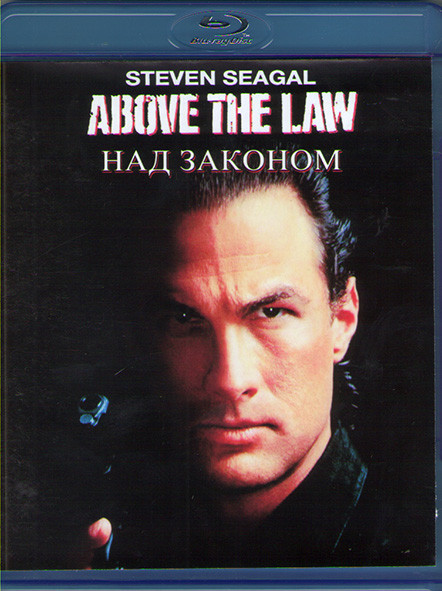 Над законом (Blu-ray)* на Blu-ray