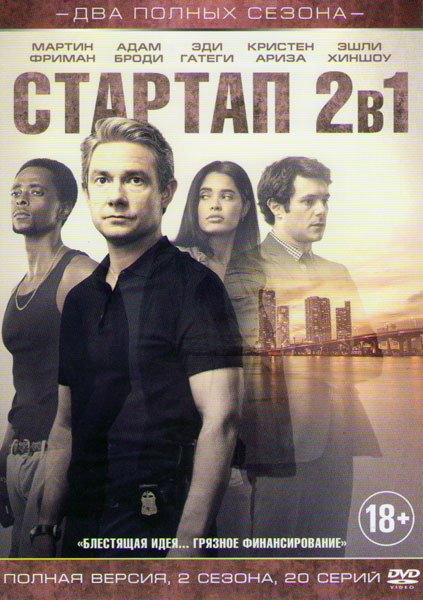 Стартап 1,2 Сезоны (20 серий) на DVD Стартап 1,2 Сезоны (20 серий) на DVD
