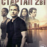 Стартап 1,2 Сезоны (20 серий) на DVD Стартап 1,2 Сезоны (20 серий) на DVD