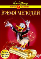 Изображение товара Время мелодий