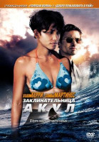 Изображение товара Заклинательница акул