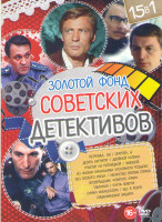 Изображение товара Золотой фонд советских детективов (Петровка 38 / Огарева 6 / Десять негритят / Двойной капкан / Трактир на Пятницкой / Бес в ребро / Из жизни начальни