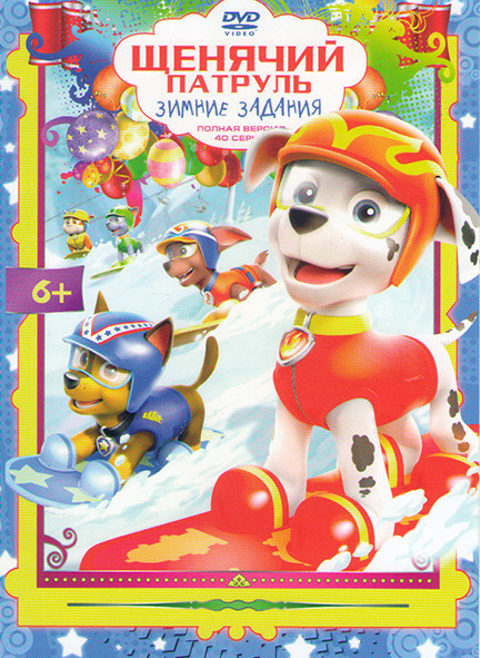 Щенячий патруль Зимние задание (40 серий) на DVD