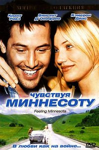 Чувствуя Миннесоту на DVD Чувствуя Миннесоту на DVD
