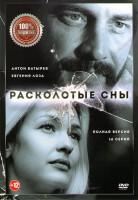 Изображение товара Расколотые сны (16 серий)