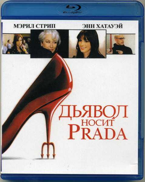 Дьявол носит Prada (Blu-ray) на Blu-ray