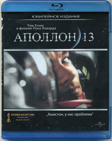 Аполлон 13 (Blu-ray)* на Blu-ray