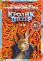 Изображение товара Кролик Питер (Приключения Кролика Питера)*