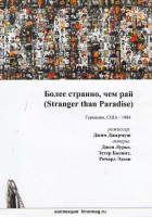 Изображение товара Более странно чем рай (Без полиграфии!)