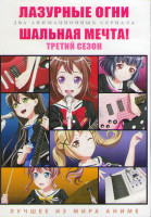 Изображение товара Лазурные огни (12 серий) / Шальная мечта ТВ3 (13 серий) (2 DVD)