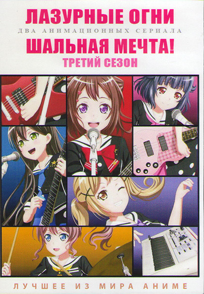 Лазурные огни (12 серий) / Шальная мечта ТВ3 (13 серий) (2 DVD) на DVD