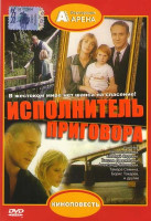 Изображение товара Исполнитель приговора