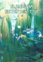 Изображение товара Пьянящий ветер юности 1 Сезон 2 Часть (21-40 серии) (4DVD)