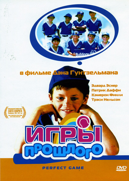 Игры Прошлого на DVD Игры Прошлого на DVD