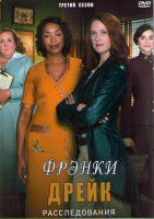 Изображение товара Расследования Фрэнки Дрейк (Тайны Фрэнки Дрейк) 3 Сезон (10 серий) (2DVD)