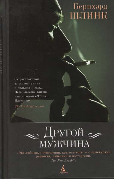 Другой мужчина на DVD