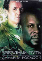 Изображение товара Звездный путь Дальний космос 9  6 Сезон (26 серий) (4DVD)