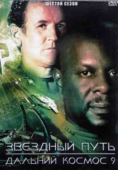 Звездный путь Дальний космос 9  6 Сезон (26 серий) (4DVD) на DVD