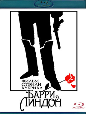 Барри Линдон (Blu-ray)* на Blu-ray