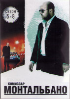 Изображение товара Комиссар Монтальбано 5,6,7,8 Сезоны (4DVD)