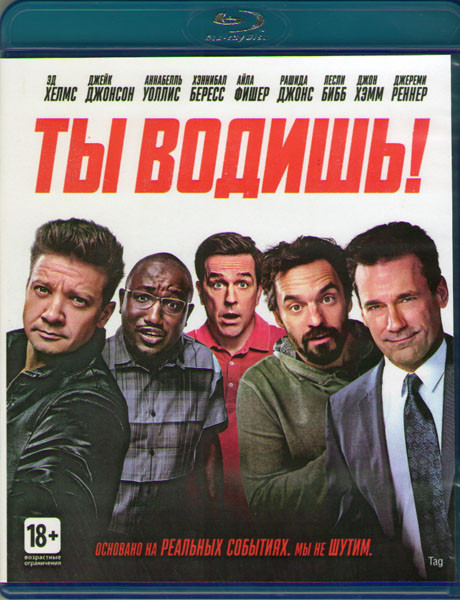 Ты водишь (Blu-ray) на Blu-ray