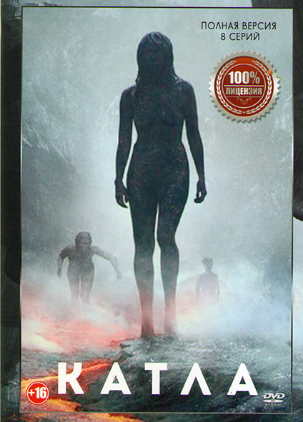 Катла 1 Сезон (8 серий) на DVD