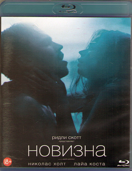 Новизна (Blu-ray)* на Blu-ray Новизна (Blu-ray)* на Blu-ray