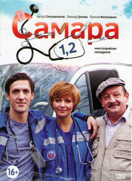 Самара (14 серий) / Самара 2 (12 серий) на DVD Самара (14 серий) / Самара 2 (12 серий) на DVD