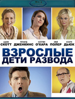 Изображение товара Взрослые дети развода (Взрослые дети разведенных родителей) (Blu-ray)*