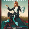 Фемида видит (20 серий) на DVD Фемида видит (20 серий) на DVD