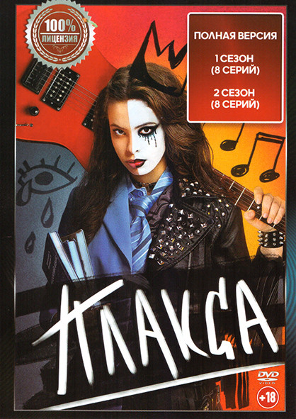 Плакса 1,2 Сезон (16 серий) на DVD