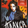 Плакса 1,2 Сезон (16 серий) на DVD
