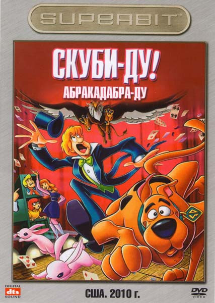 Скуби Ду Абракадабра ду на DVD