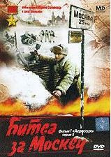 Битва за Москву 1 Фильм Агрессия (2 серия) на DVD Битва за Москву 1 Фильм Агрессия (2 серия) на DVD