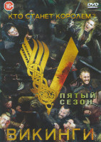Изображение товара Викинги 5 Сезон (20 серий) 