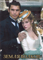 Изображение товара Земля волков 3 Сезон (16 серий) (4DVD)