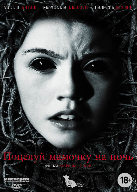 Поцелуй мамочку на ночь на DVD
