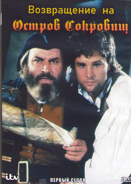 Возвращение на остров сокровищ (10 серий) (2DVD) на DVD