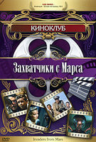 Изображение товара Захватчики с Марса