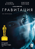 Изображение товара Гравитация