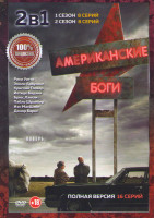 Изображение товара Американские боги 1,2 Сезоны (16 серий)