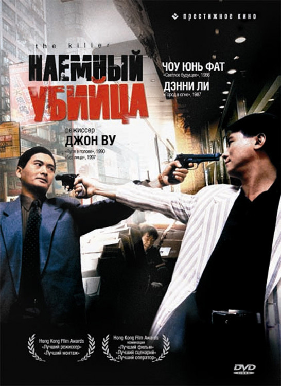 Наемный убийца (Киллер)* на DVD
