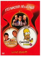 Изображение товара Уолл Стрит / Застрял в тебе / Симпсоны в кино (3 DVD)
