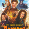 Домовой на DVD